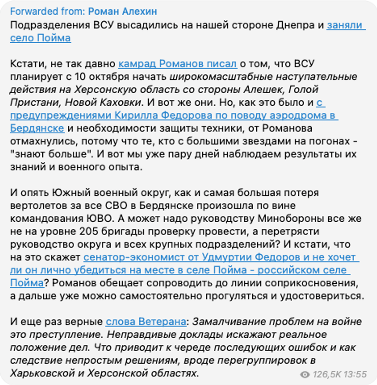 бои на левом берегу Днепра, прорыв ЗСУ