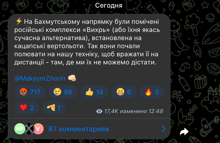 Война РФ против Украины, российские оккупанты, Максим Жорин, комплекс Вихрь, российская агрессия
