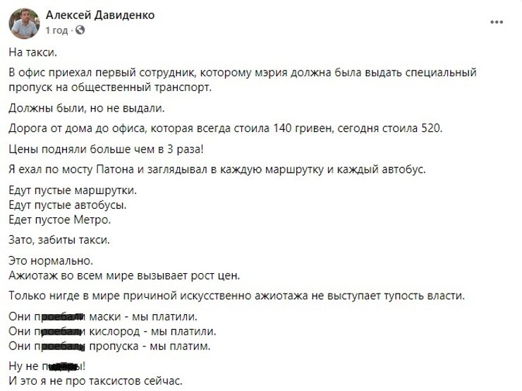 Алексей Давиденко, пропуска в общественный транспорт, пост в Фейсбуке - скриншот