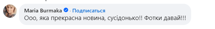 Марія Бурмака привітала Фролову з новим статусом