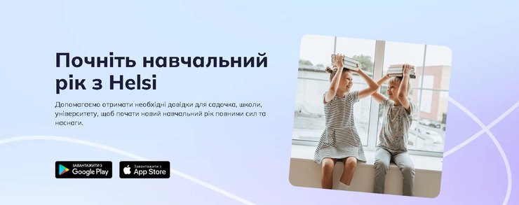 Helsi, сервіс, сайт