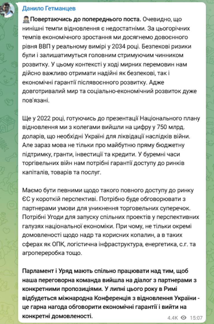 економіка України, відновлення економіки України, Данило Гетманцев, довоєнний рівень економіки