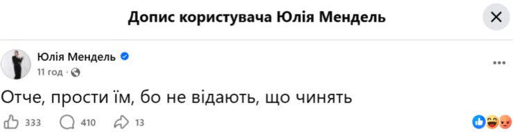 Юлія Мендель відреагувала на критику українців