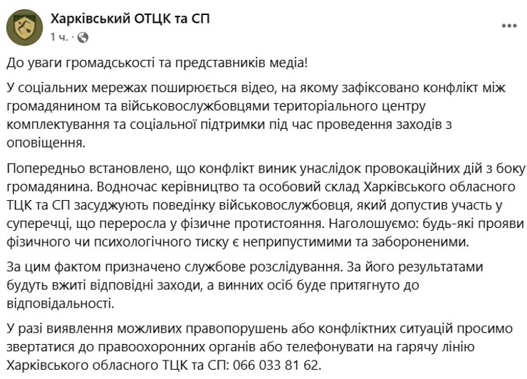 Реакція ТЦК на побиття чоловіка Харкові