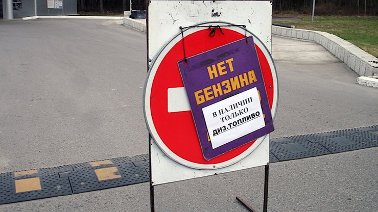 крым без бензина