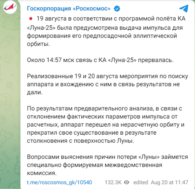 Луна 25, Роскосмос, Луна