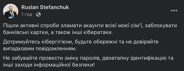 хакерська атака, чс украина, законопроект 7100, руслан стефанчук, верховная рада
