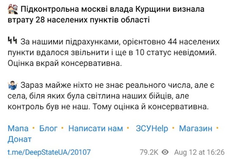 Прорыв в Курской области, 12 августа, DeepState