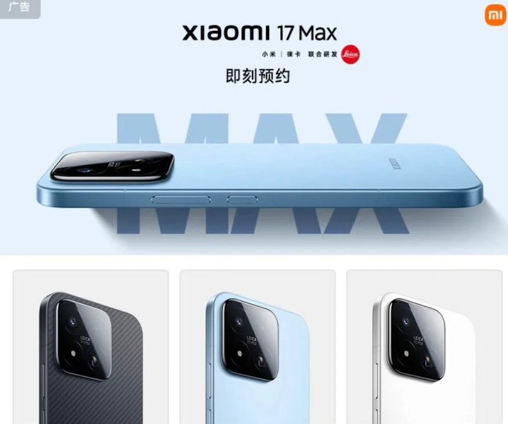 Новый смартфон Xiaomi 17 Max