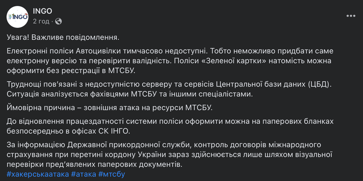 осаго, перевірка осаго, перевірити осаго, купити осаго, хакерська атака