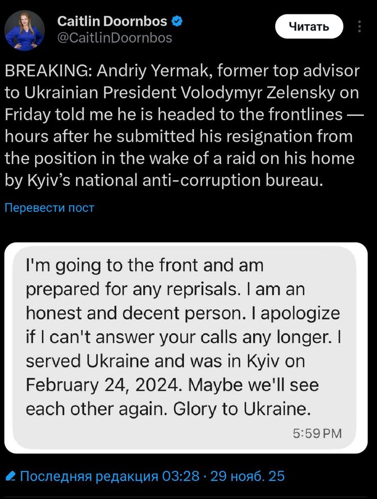 Повідомлення Єрмака журналістам NYP