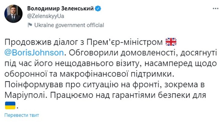 борис джонсон, владимир зеленский, киев, военная помощь