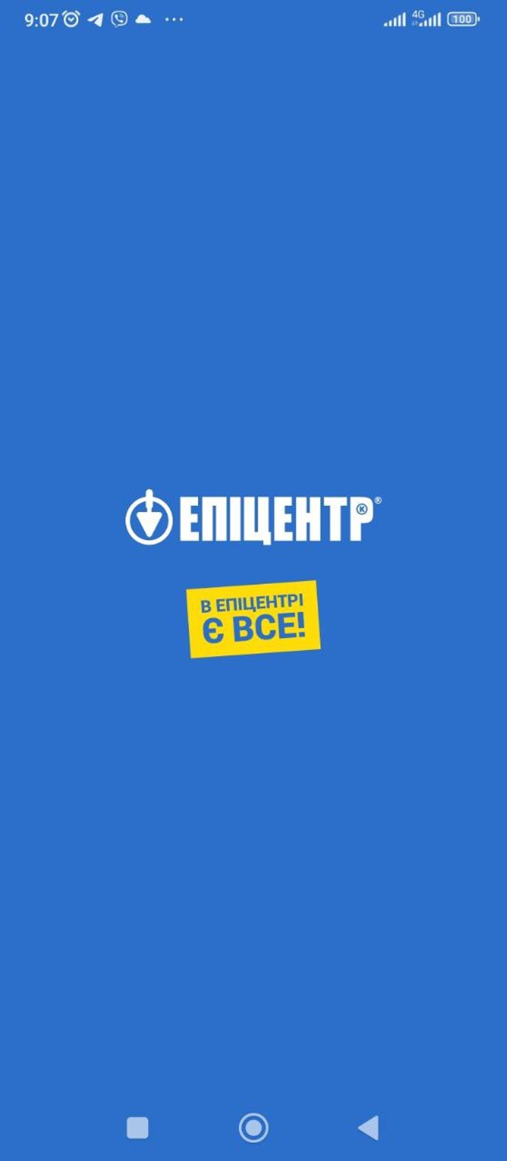 Сбой в Эпицентре, хакерская атака, 28 апреля, приложение