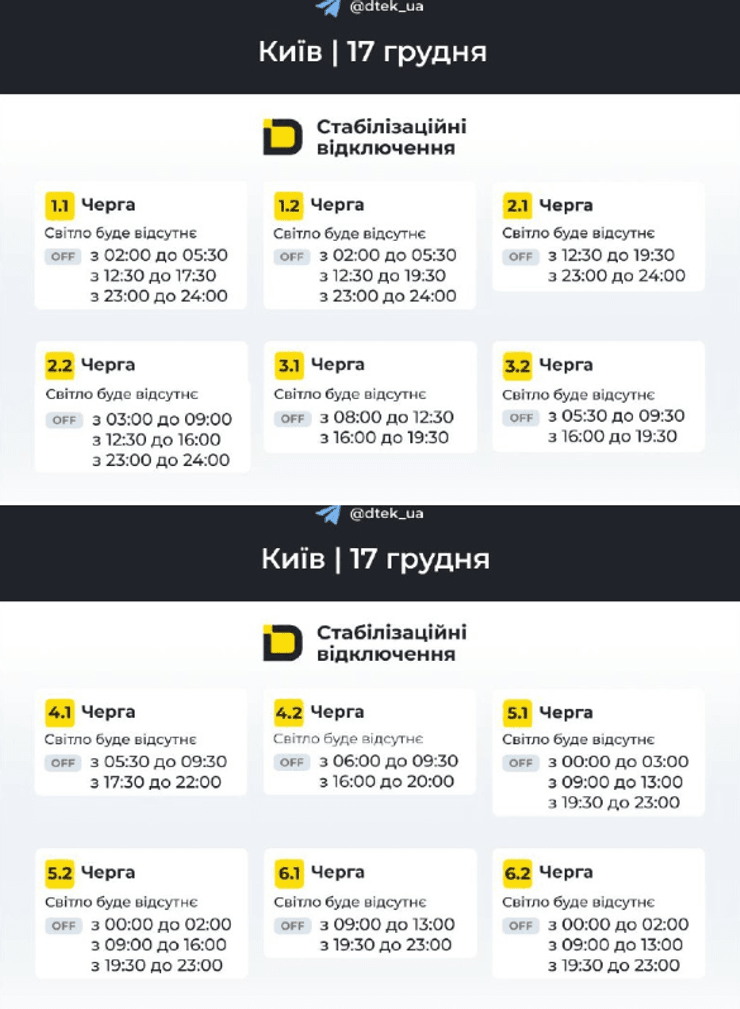 Отключение света в Киеве