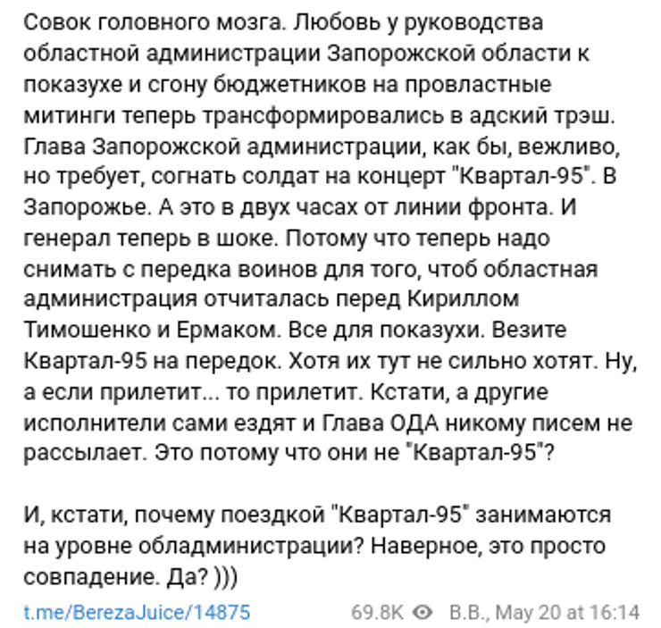 Концерт Квартал 95 Запорожье письмо ЗОВА старух Береза скандал