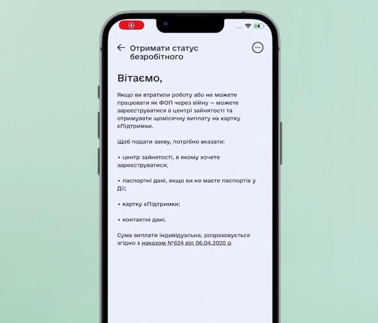 допомога по безробіттю дія, приложение дія, помощь по безработице дія, дія, открыть дія, статус безробітного дія