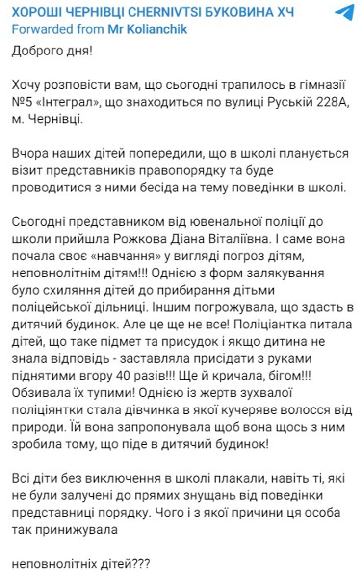 Інцидент у Чернівцях, гімназія 5 інтеграл, поліцейська скандал