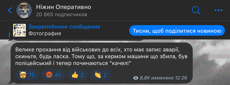 Смерть военного под Черниговом