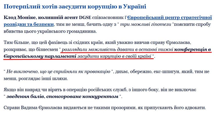 скриншот тез про виступ Єрмолаєва проти корупції