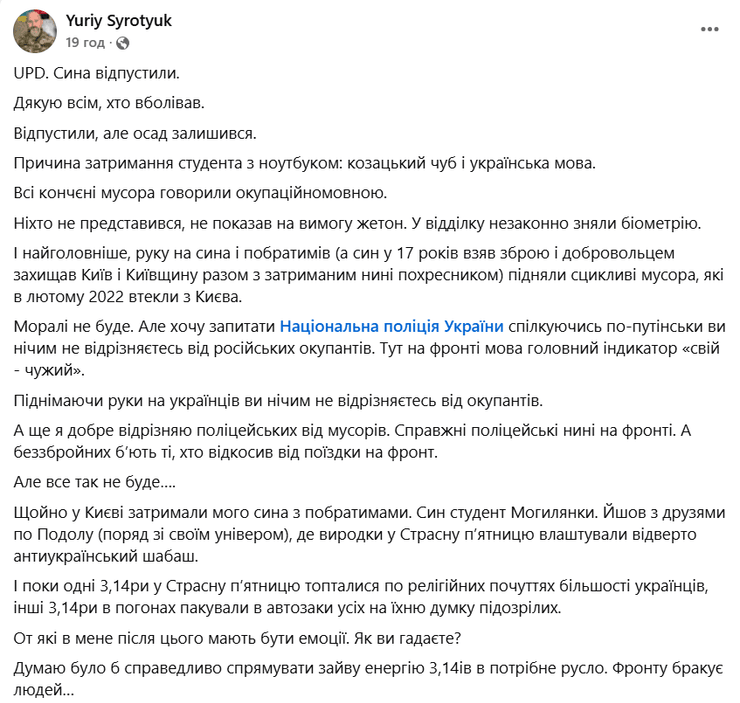 Сообщение Юрия Сиротюка