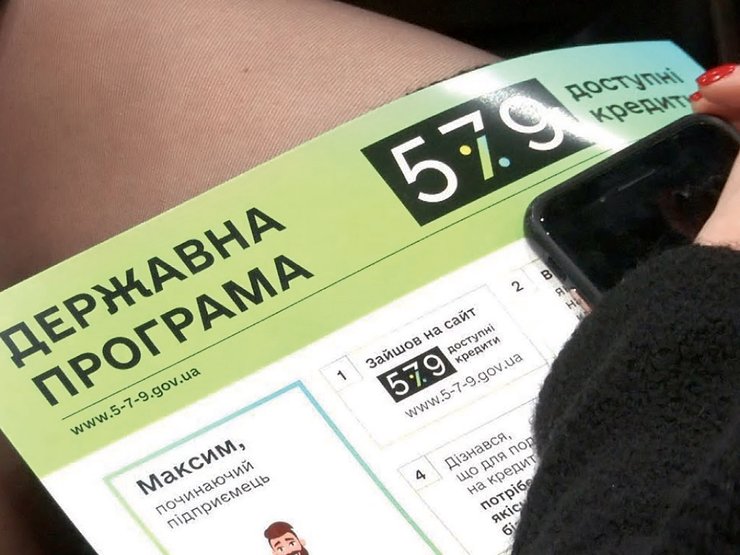 кредит, програма 5-7-9