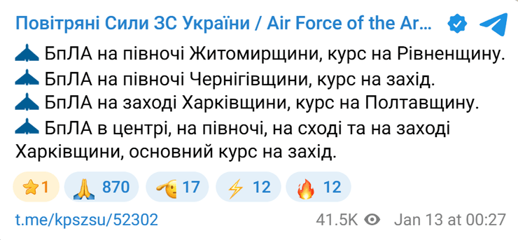 атака Шахеди 13 січня