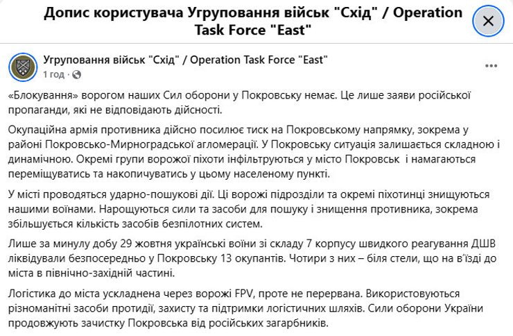 Допис угруповання військ "Схід"