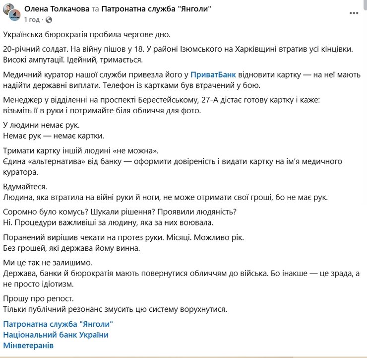 пост про ветерана без кінцівок