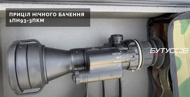 Прицел ночного видения.