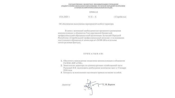 скриншот підробленого наказу зі Старобільська