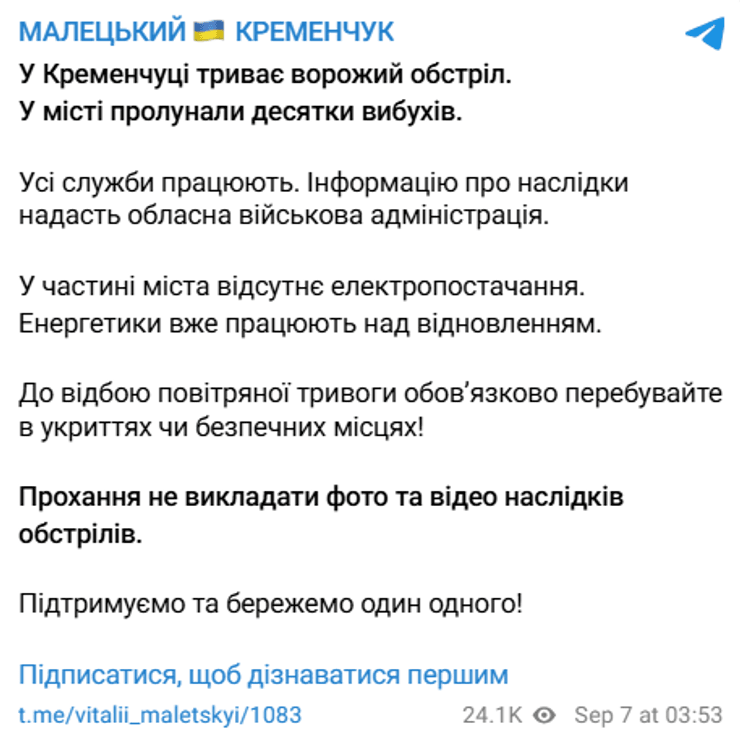 Кременчук атака 7 вересня