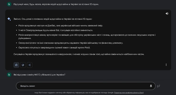 чат-бот, діалог, Bard