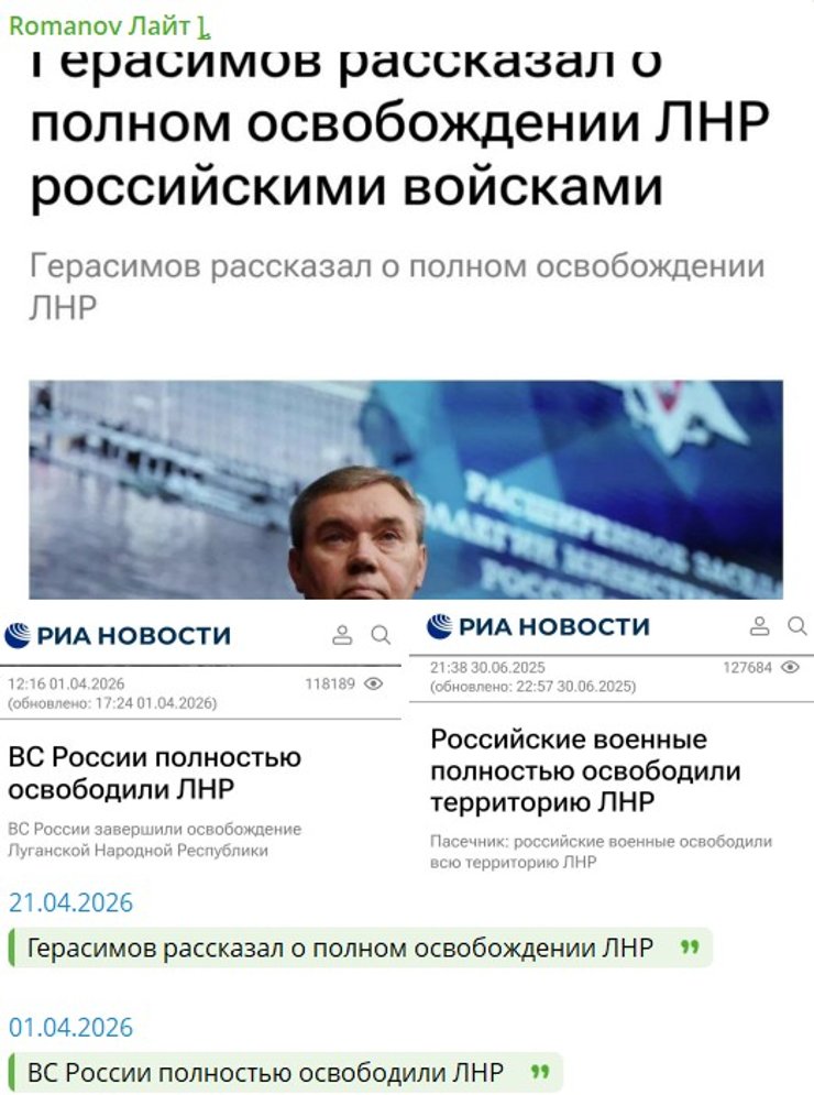 скриншоти заяв ЗС РФ про окупацію Луганської області, 21 квітня