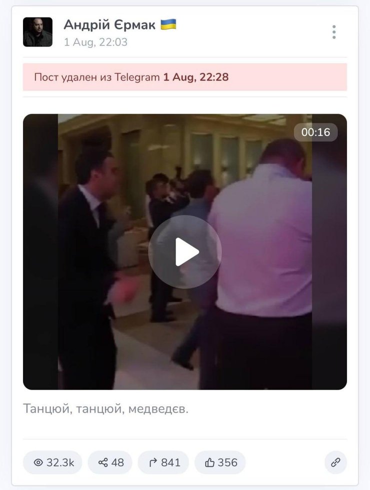 Ермак выложил видео с танцами Медведева, но потом удалил свой пост