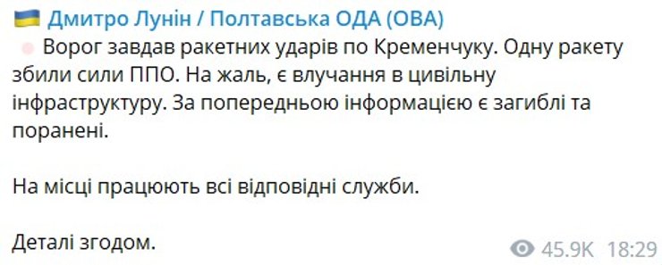 Дмитрий Лунин, Полтавская ОВА, удар по Кременчугу