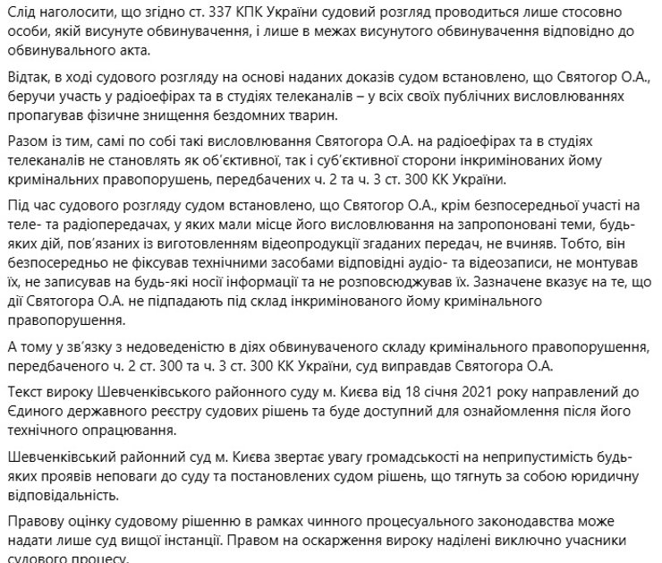 Догхантера Олексія Святогора виправдали