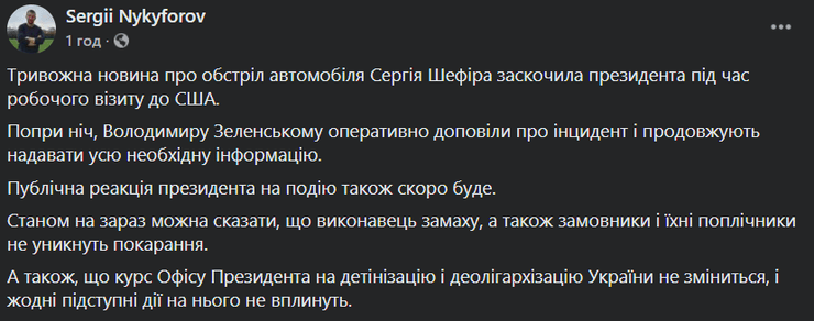 Шефір замах