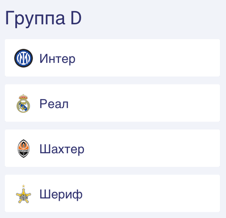 Лига чемпионов, жеребьевка ЛЧ, Шахтер, Динамо