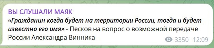 США и РФ, Александр Винник, Песков об обмене, Александр Винник, Песков об обмене