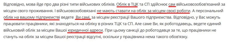 Воинский учет, учет на работе, адвокат