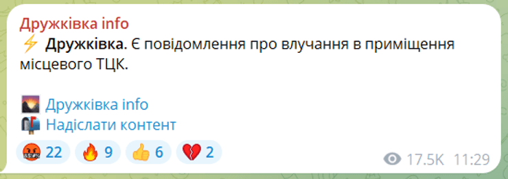 Во время обстрела Дружковки могло получить повреждения здание ТЦК