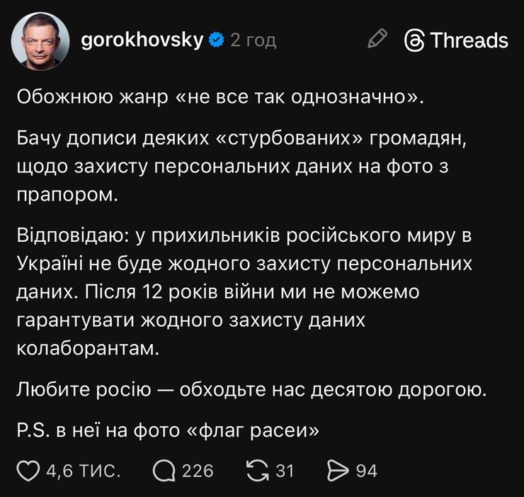 Публикация соучредителя Monobank Олега Гороховского в Threads