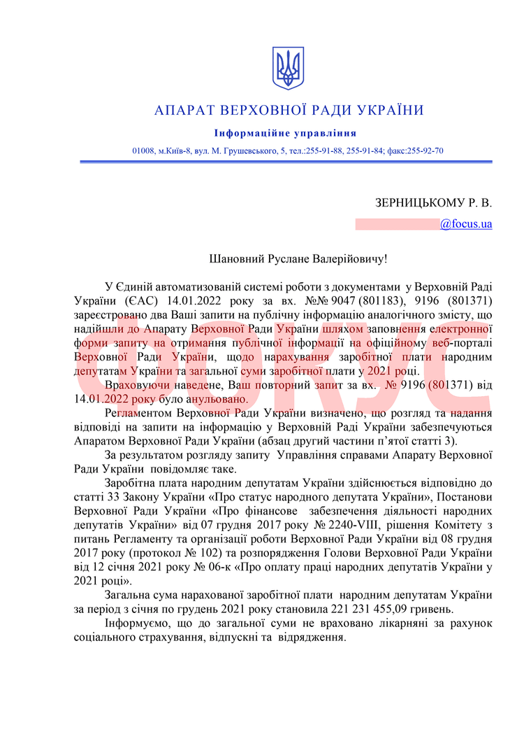 Зарплати нардепів за 2021 рік