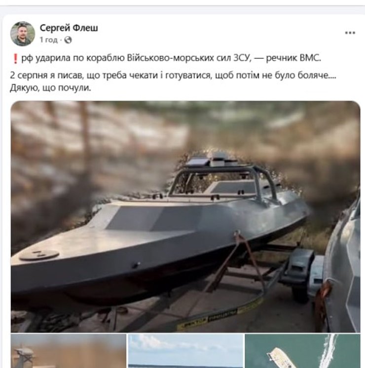 Сообщение Флеша о возможной атаке на корабли ВМС ВСУ