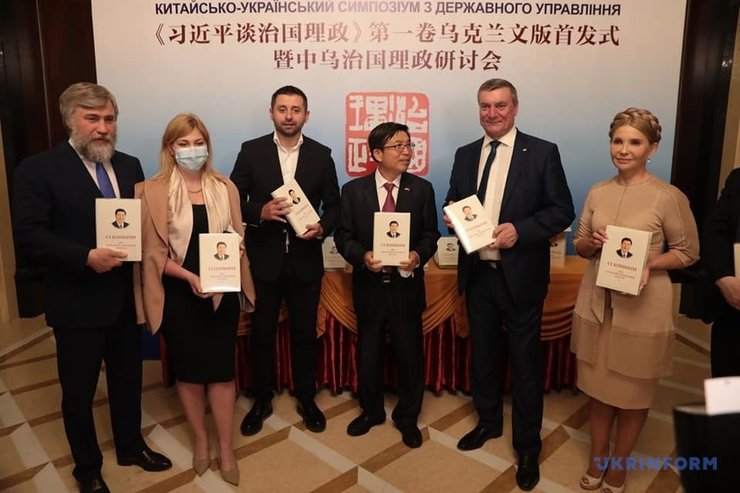 Сі Цзіньпін, книга, Україна