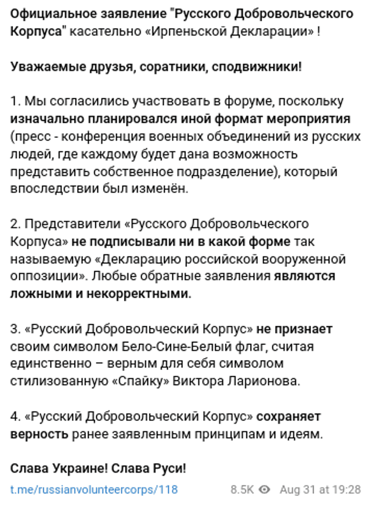 РДК Ирпенская декларация Русский добровольческий корпус Пономарев оппозиция
