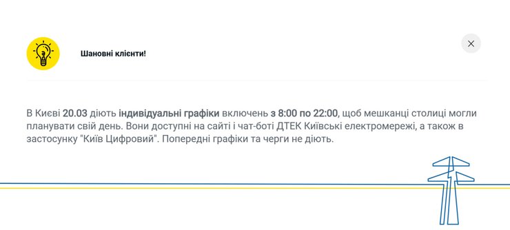 Графіки відключення світла у Києві на 20 березня