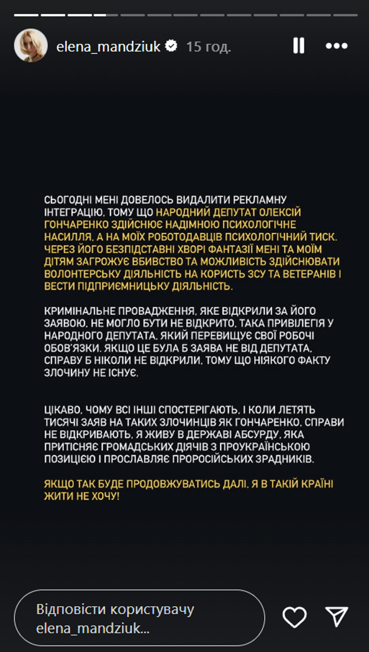 Звинувачення Мандзюк на адресу Гончаренка