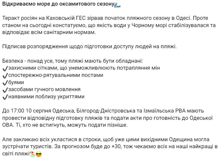 Олег Кипер, пост, скриншот, Одесса, пляжный сезон