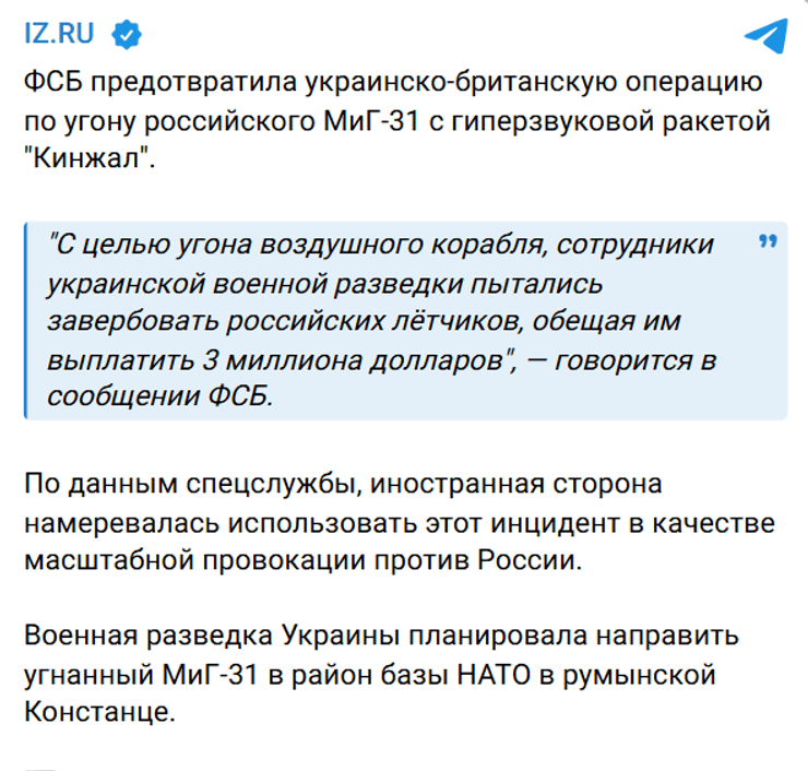 ФСБ МиГ-31 похищение